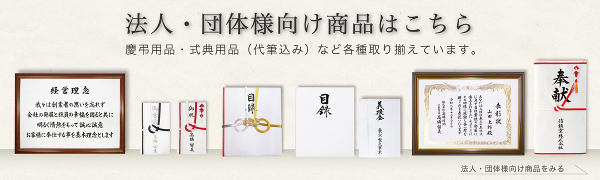 法人・団体向け