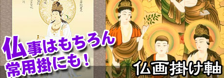 仏画掛け軸