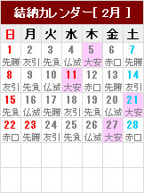 日取りの参考に。結納カレンダー