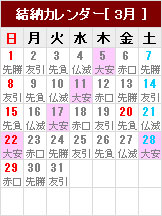日取りの参考に。結納カレンダー
