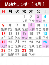 日取りの参考に。結納カレンダー