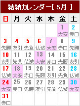 日取りの参考に。結納カレンダー