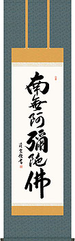 六字名号