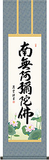 六字名号